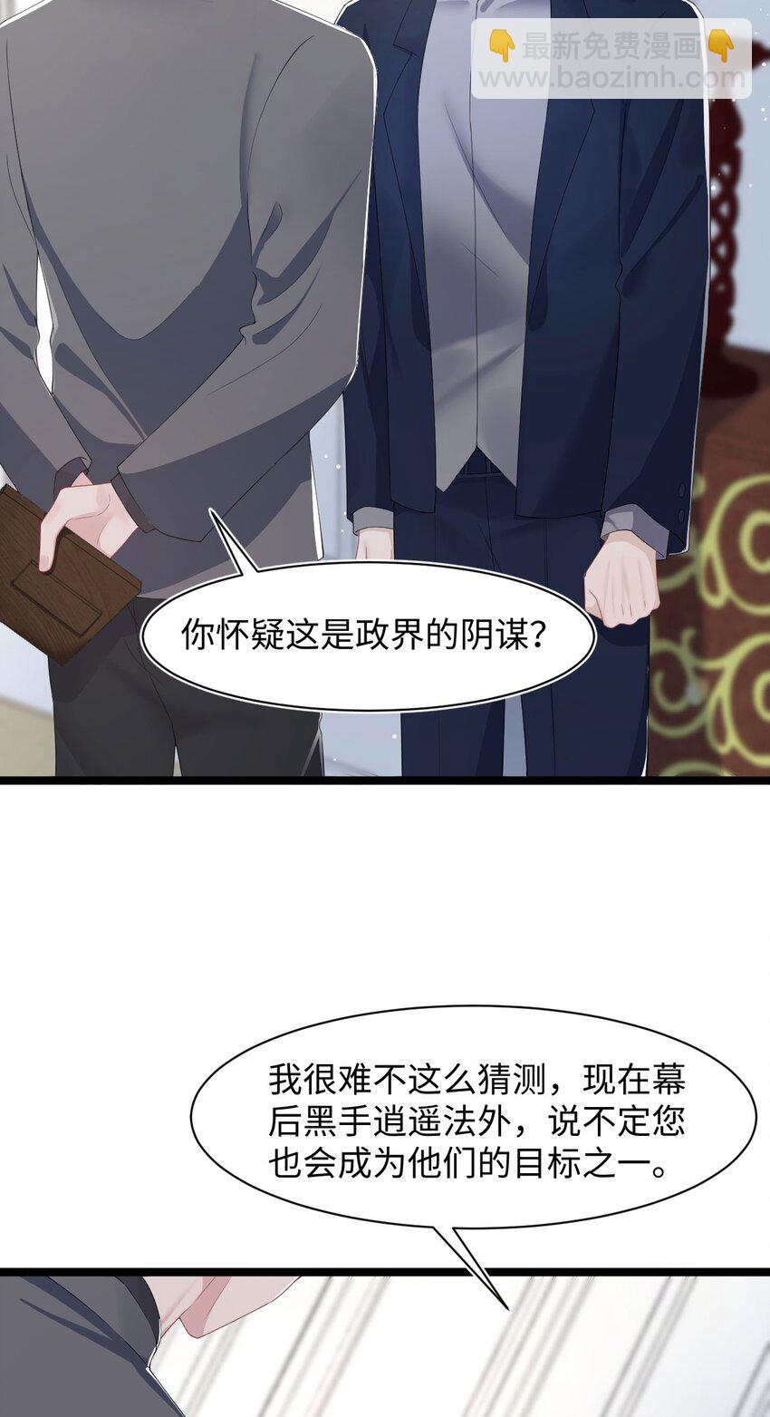 《猎心爱人》第51话 诚意 第23页