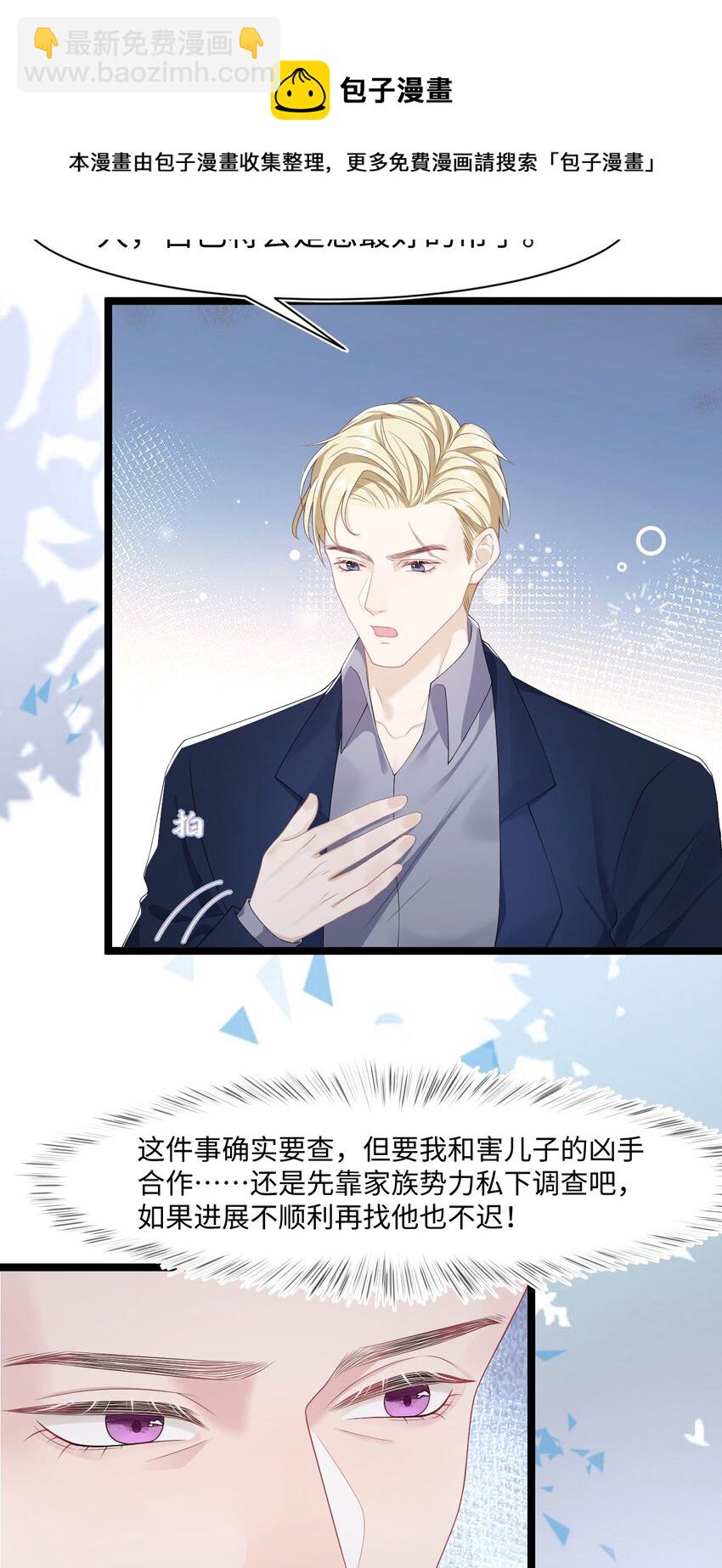 《猎心爱人》第51话 诚意 第25页
