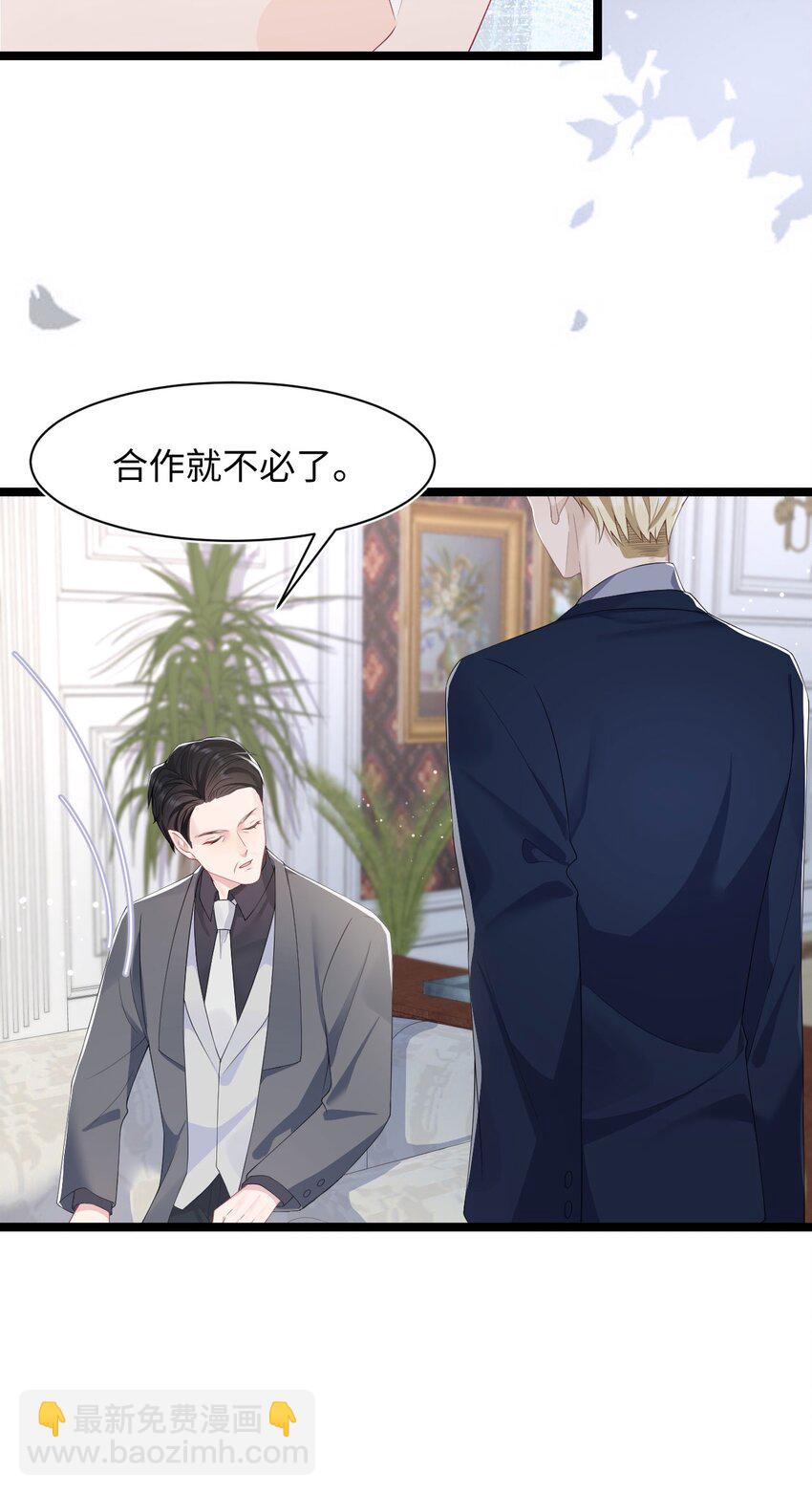 《猎心爱人》第51话 诚意 第26页