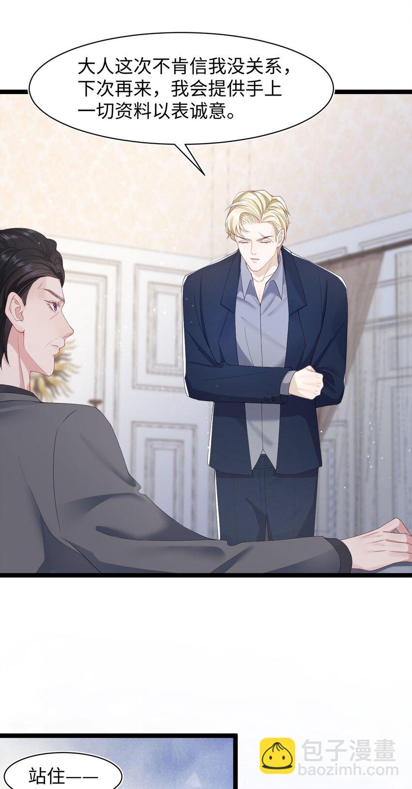 《猎心爱人》第51话 诚意 第27页