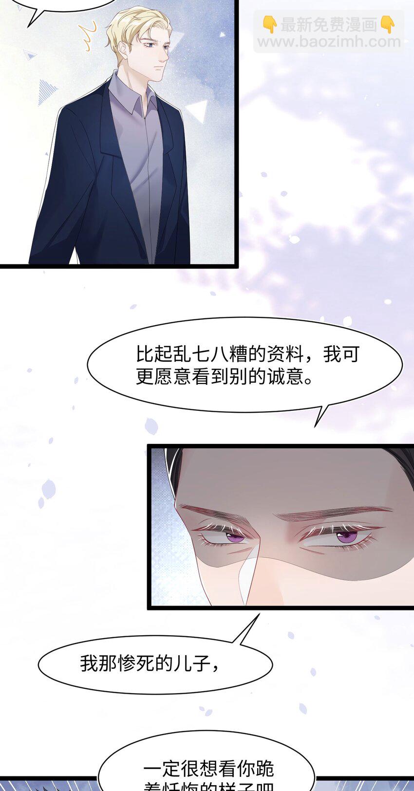 《猎心爱人》第51话 诚意 第28页