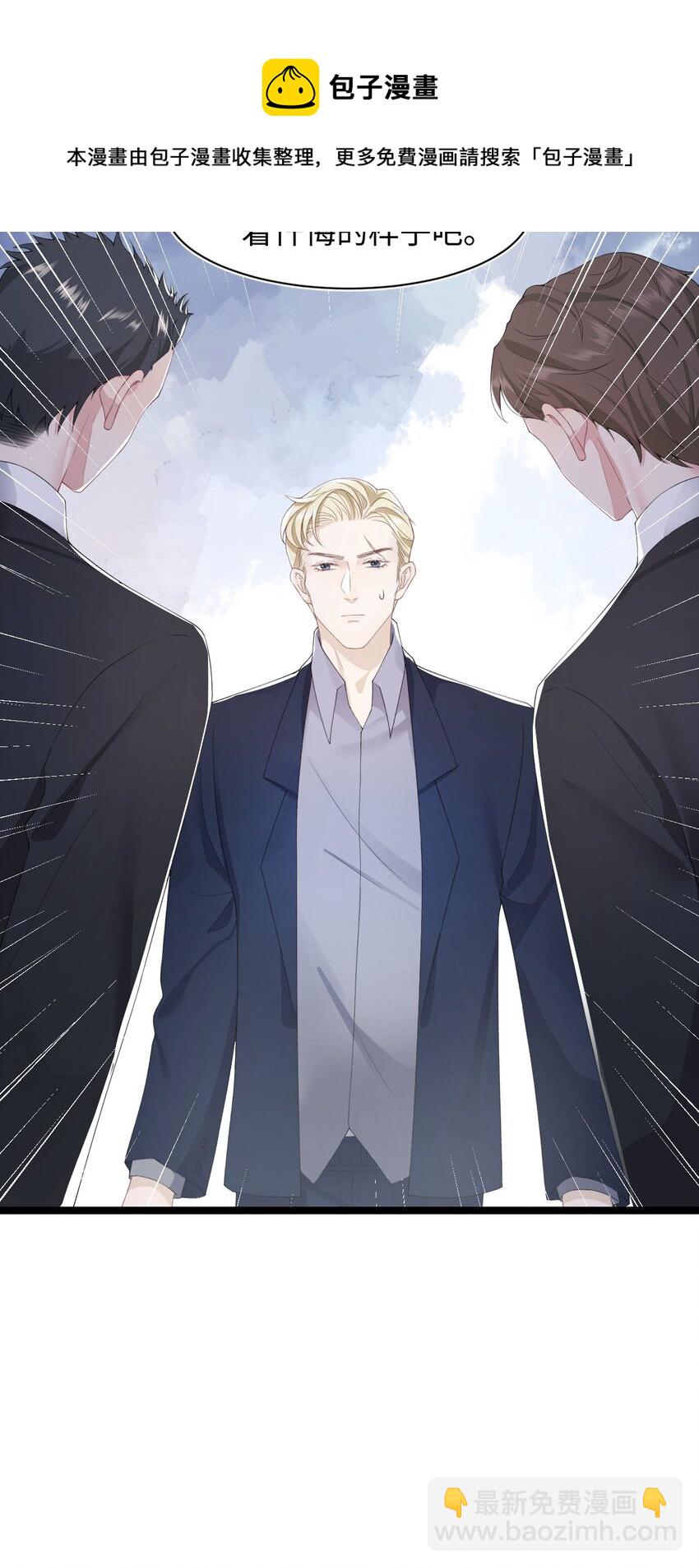 《猎心爱人》第51话 诚意 第29页
