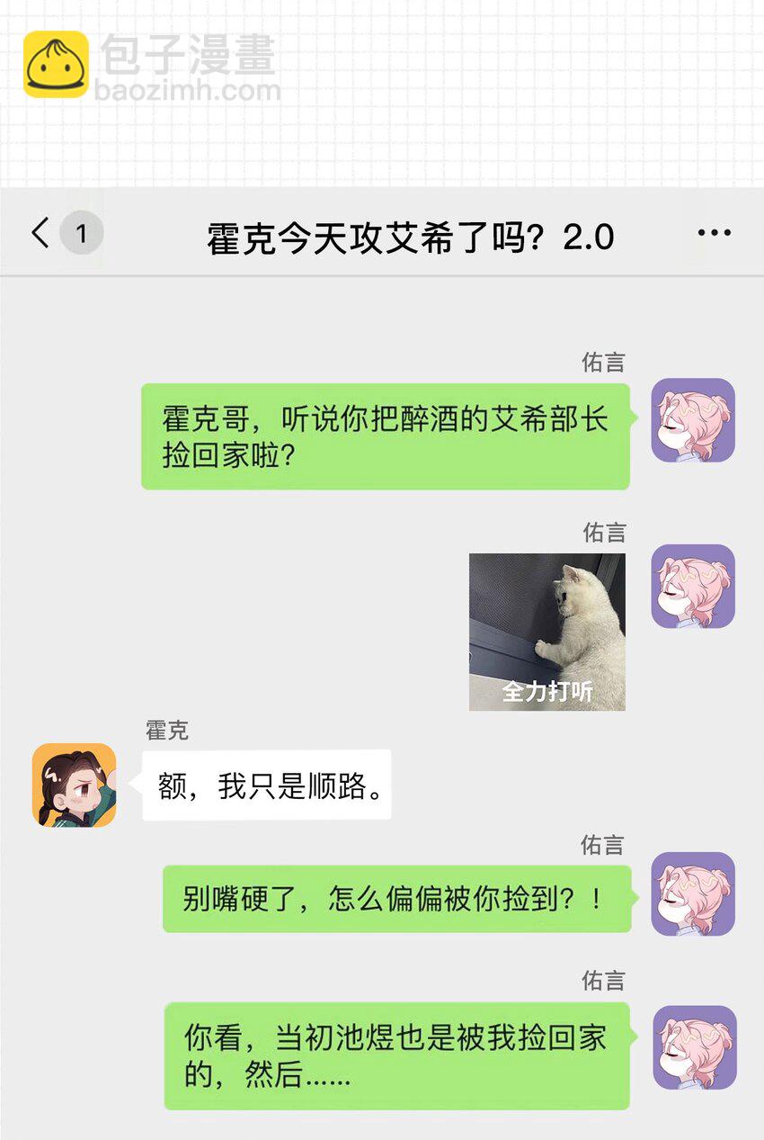 《猎心爱人》第51话 诚意 第30页