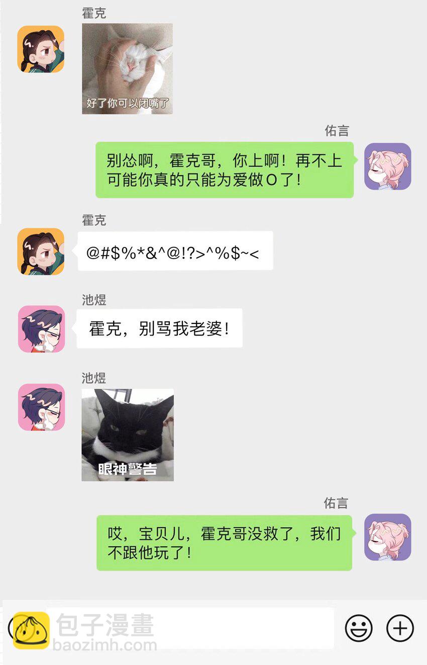 《猎心爱人》第51话 诚意 第31页