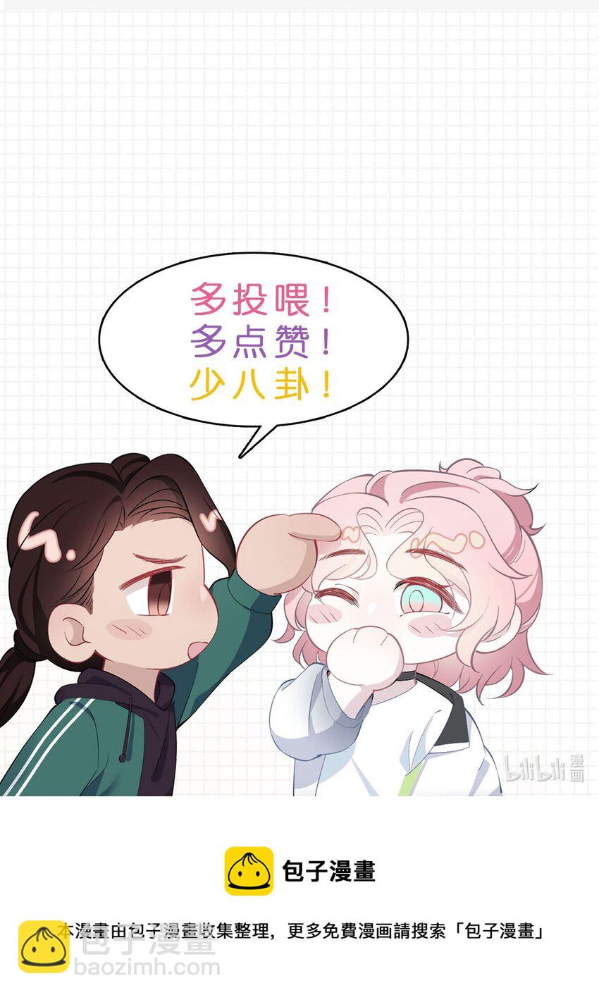 《猎心爱人》第51话 诚意 第32页