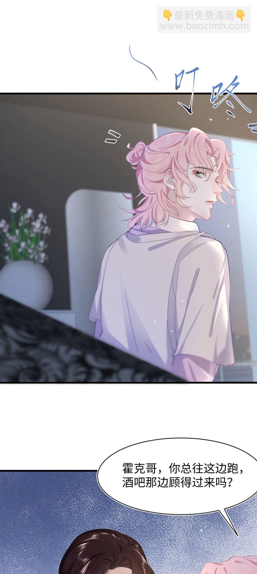 《猎心爱人》第51话 诚意 第3页