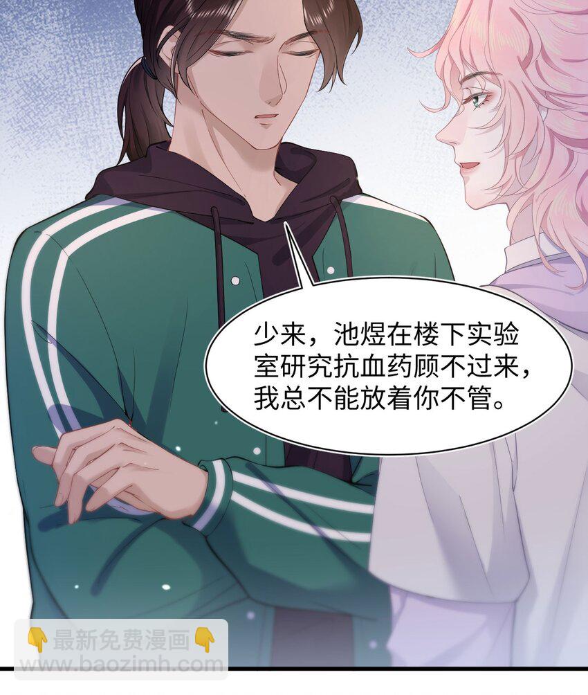 《猎心爱人》第51话 诚意 第4页