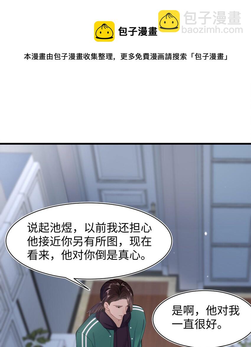 《猎心爱人》第51话 诚意 第5页