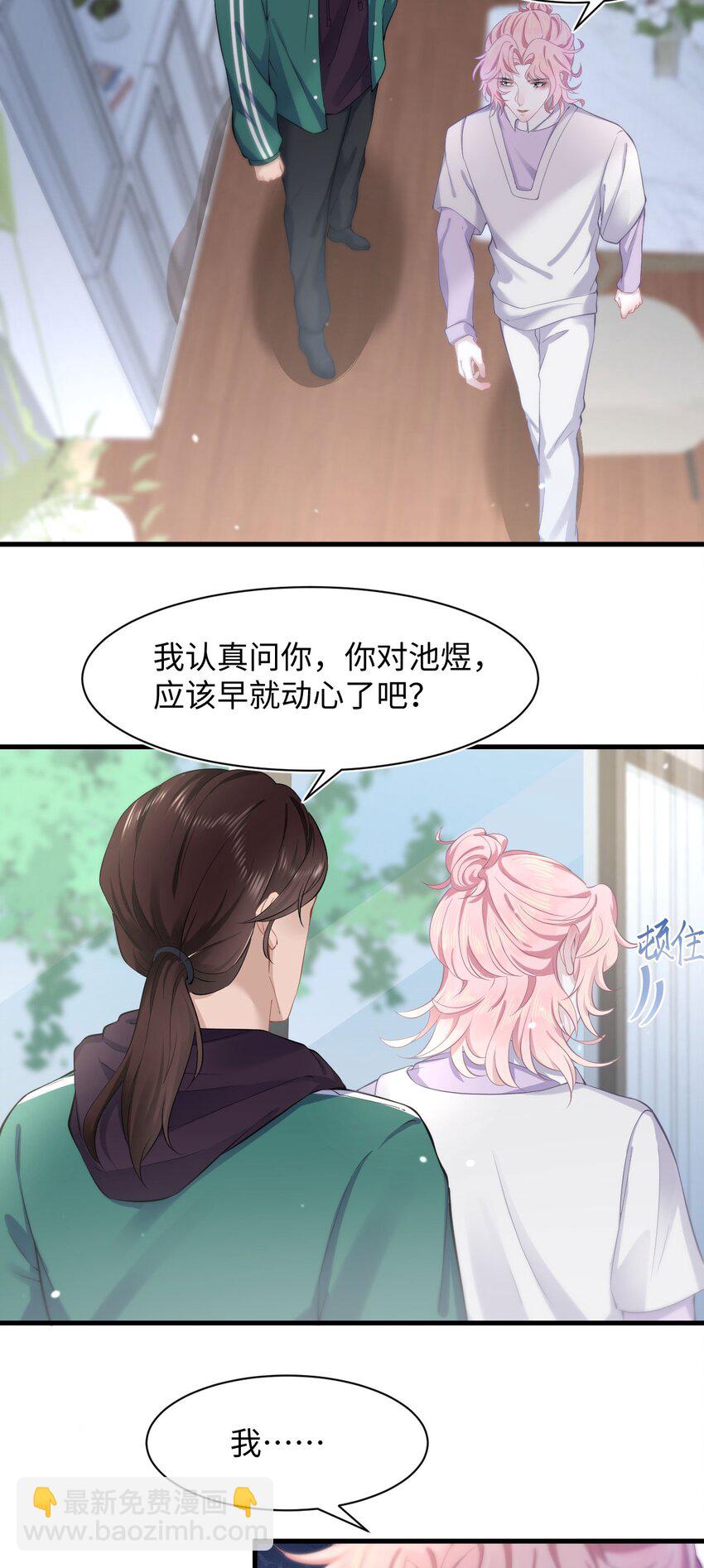 《猎心爱人》第51话 诚意 第6页
