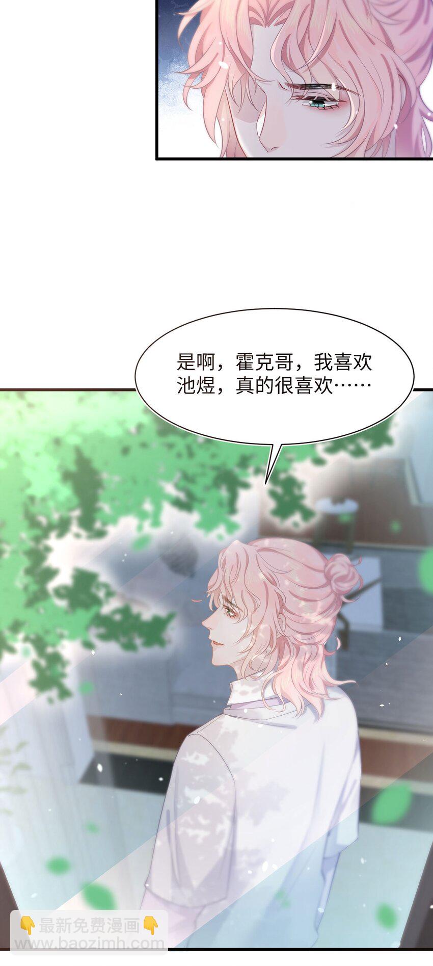 《猎心爱人》第51话 诚意 第7页