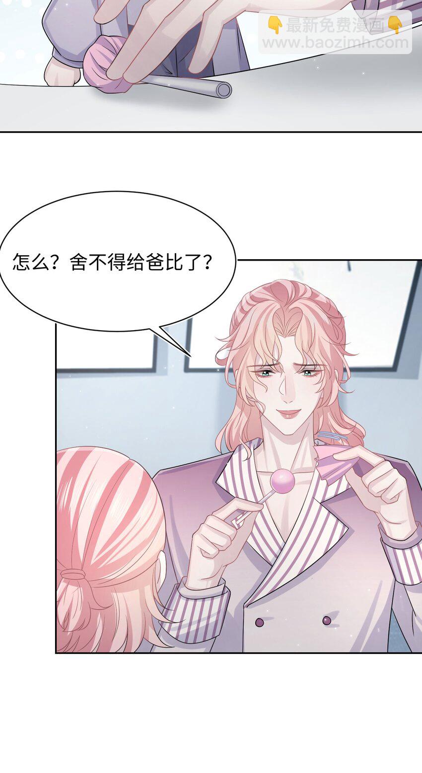 《猎心爱人》第50话 0107号研究员 第20页