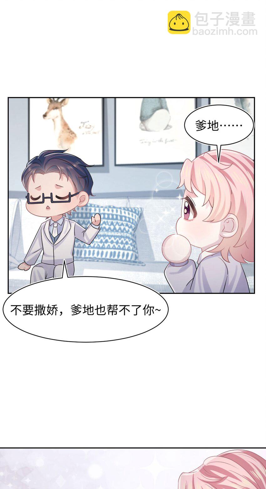《猎心爱人》第50话 0107号研究员 第23页