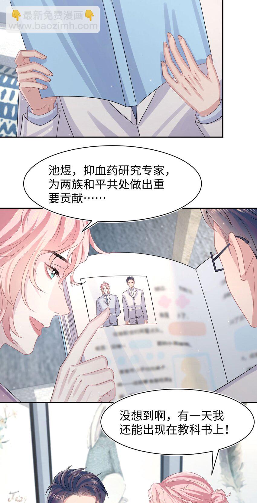 《猎心爱人》第49话 满血复活 第12页