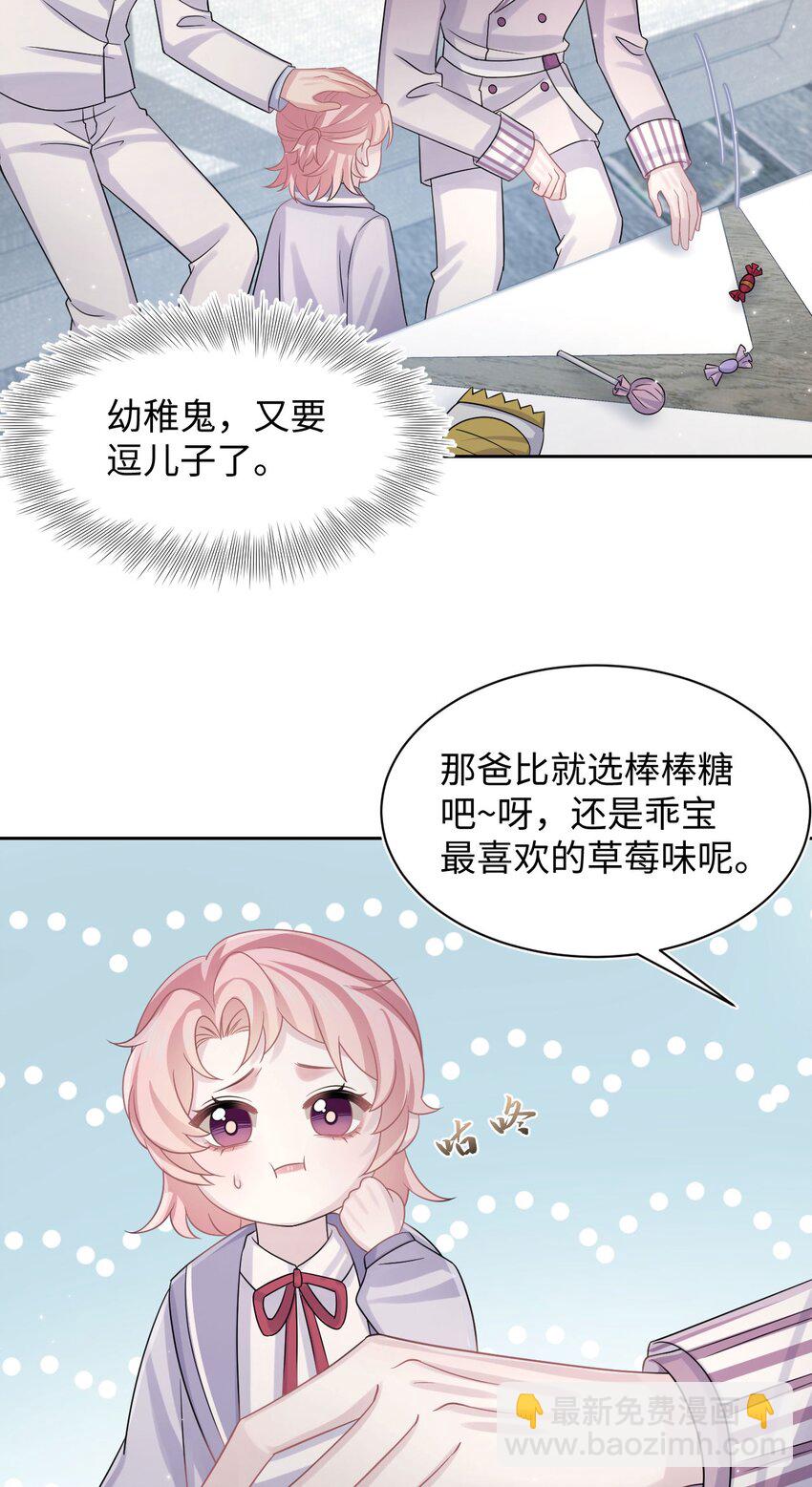 《猎心爱人》第49话 满血复活 第19页