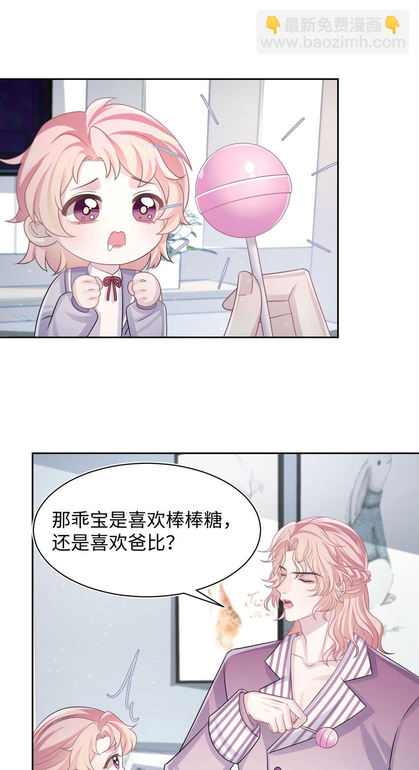 《猎心爱人》第49话 满血复活 第21页