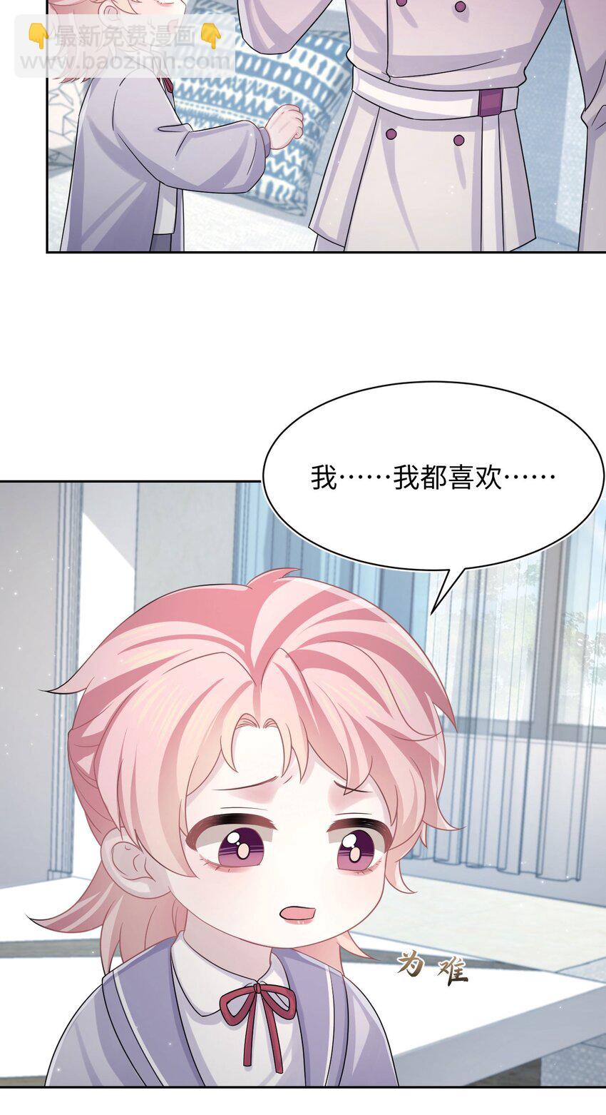 《猎心爱人》第49话 满血复活 第22页