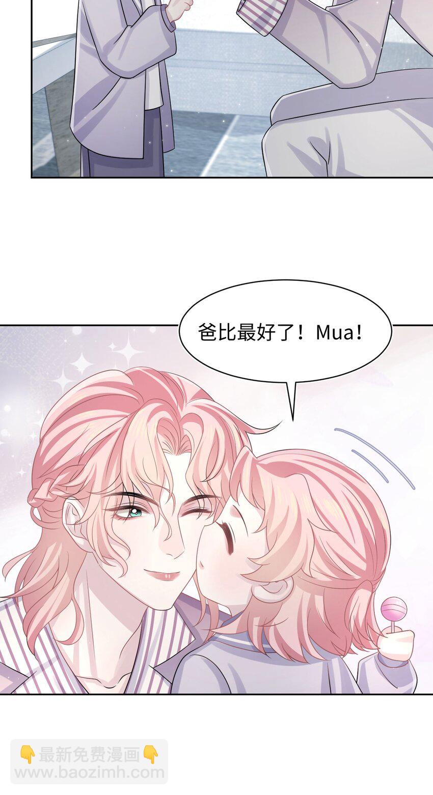 《猎心爱人》第49话 满血复活 第26页