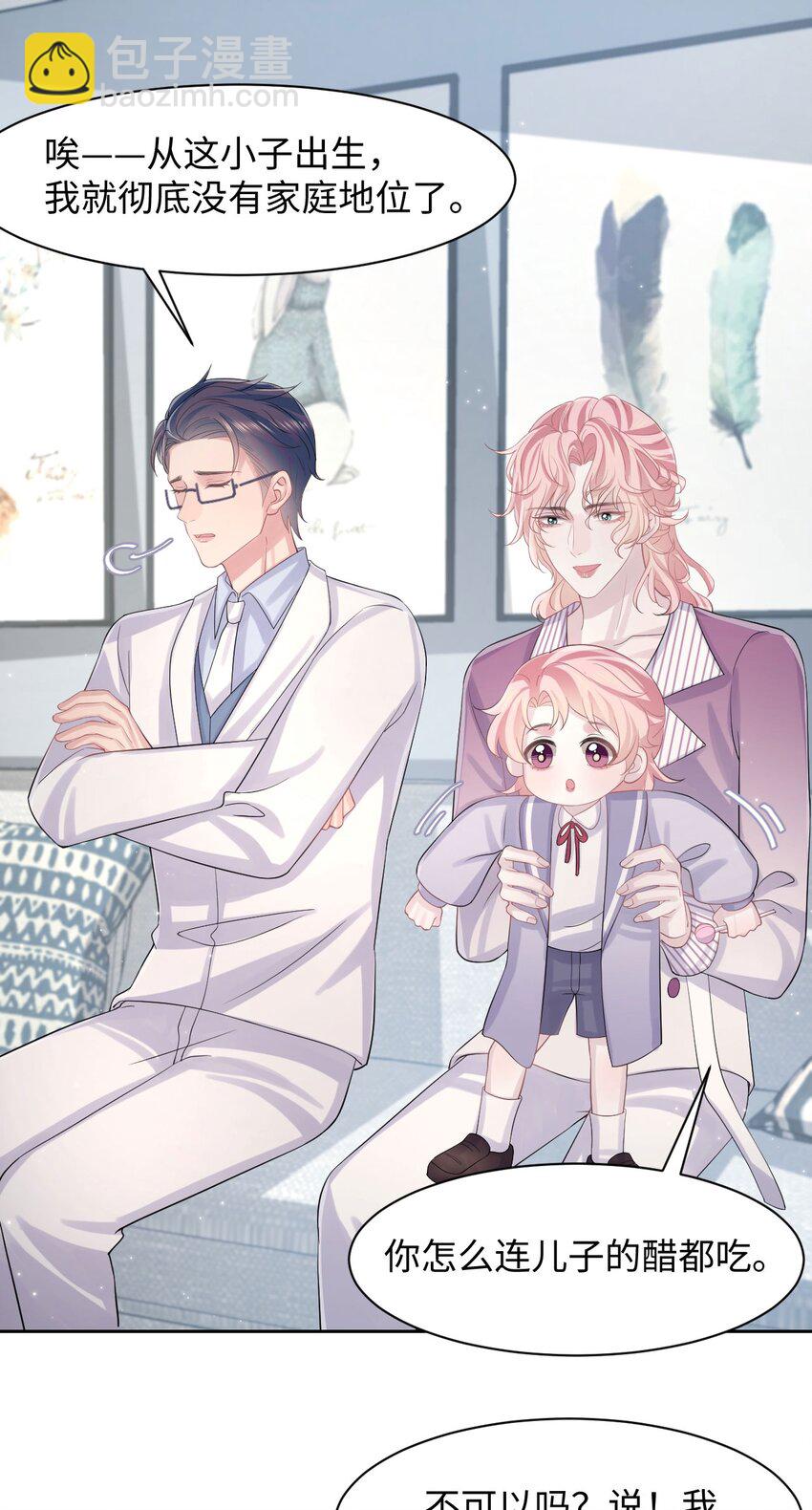 《猎心爱人》第49话 满血复活 第27页