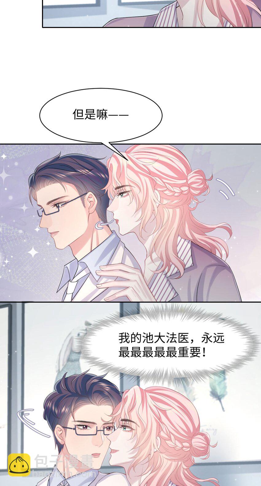 《猎心爱人》第49话 满血复活 第29页