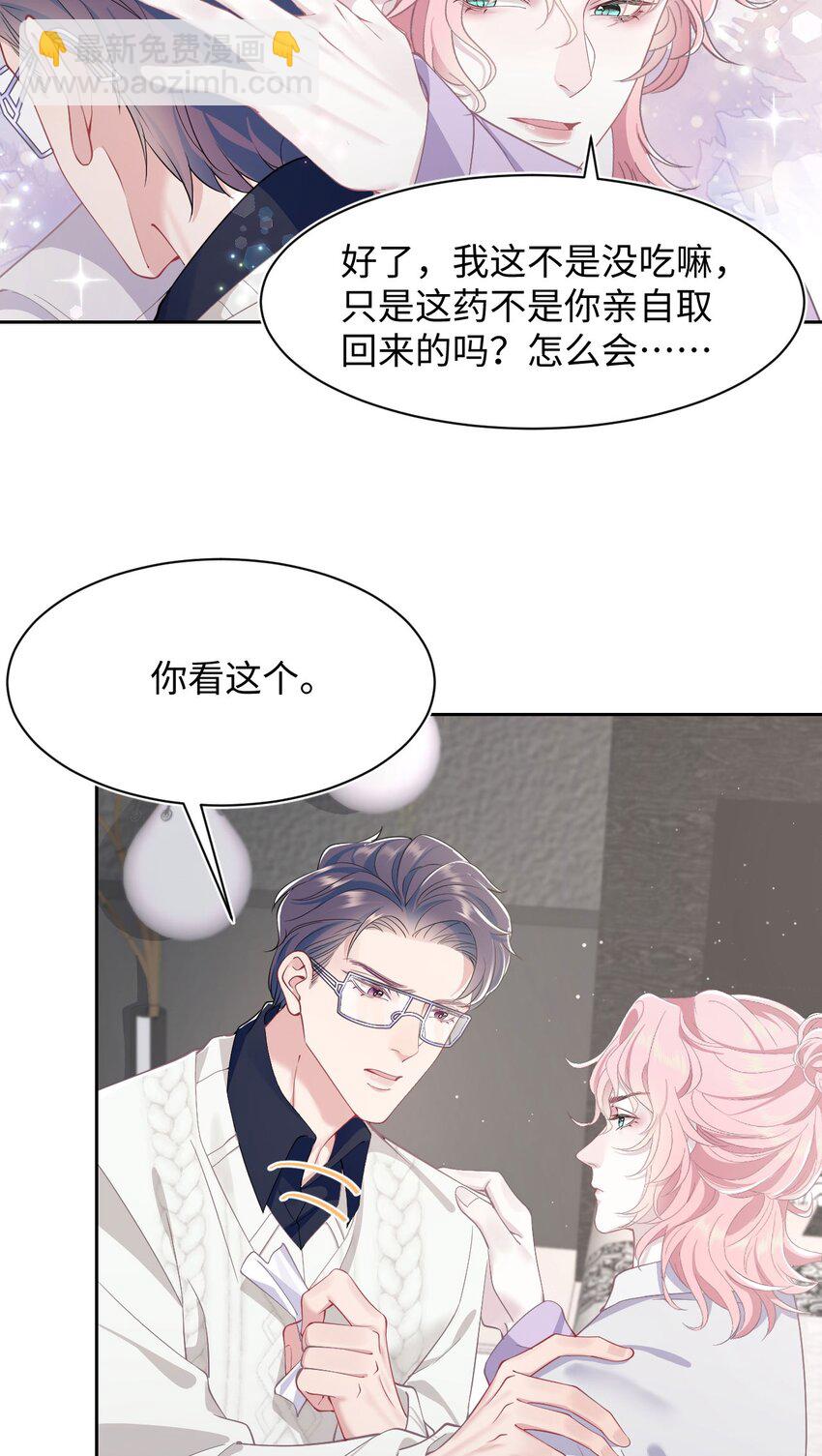 《猎心爱人》第54话 字条 第10页
