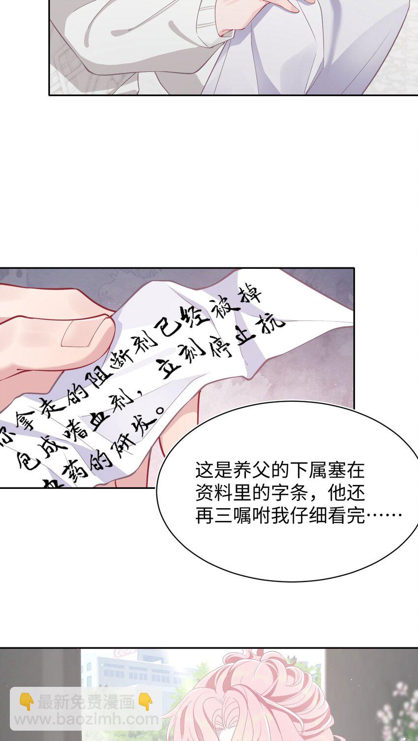 《猎心爱人》第54话 字条 第11页