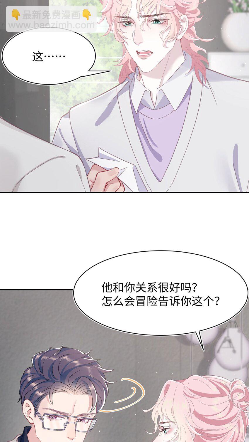 《猎心爱人》第54话 字条 第12页