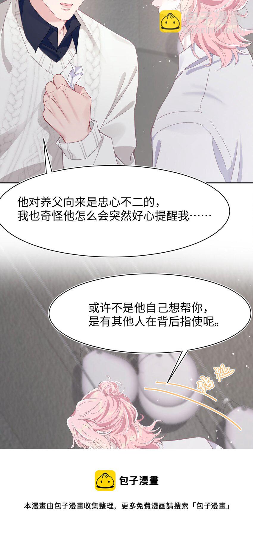 《猎心爱人》第54话 字条 第13页