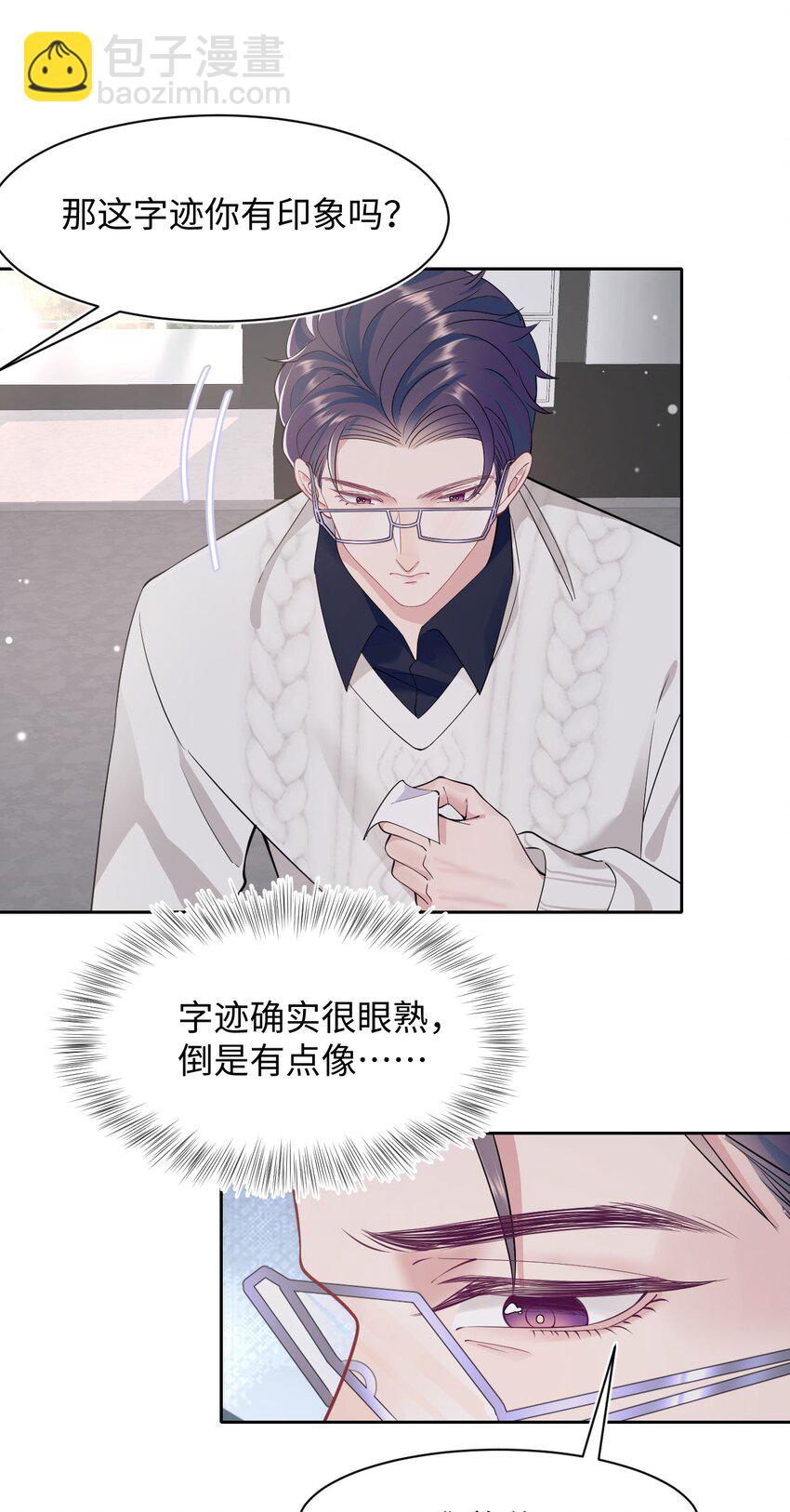 《猎心爱人》第54话 字条 第15页