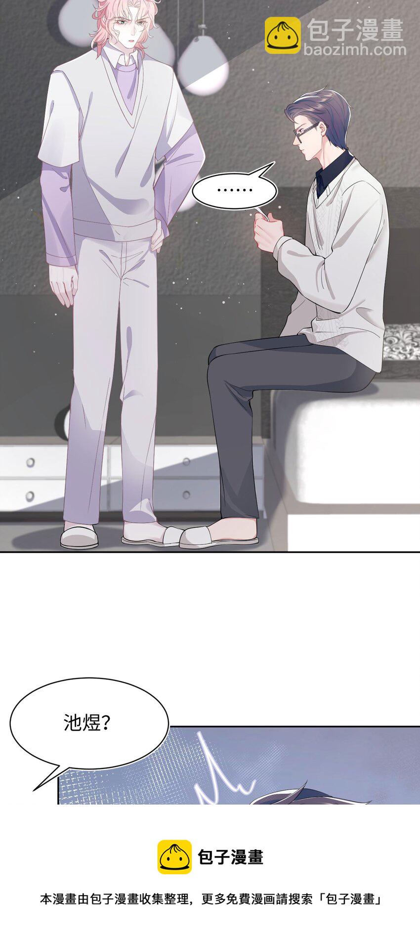 《猎心爱人》第54话 字条 第17页
