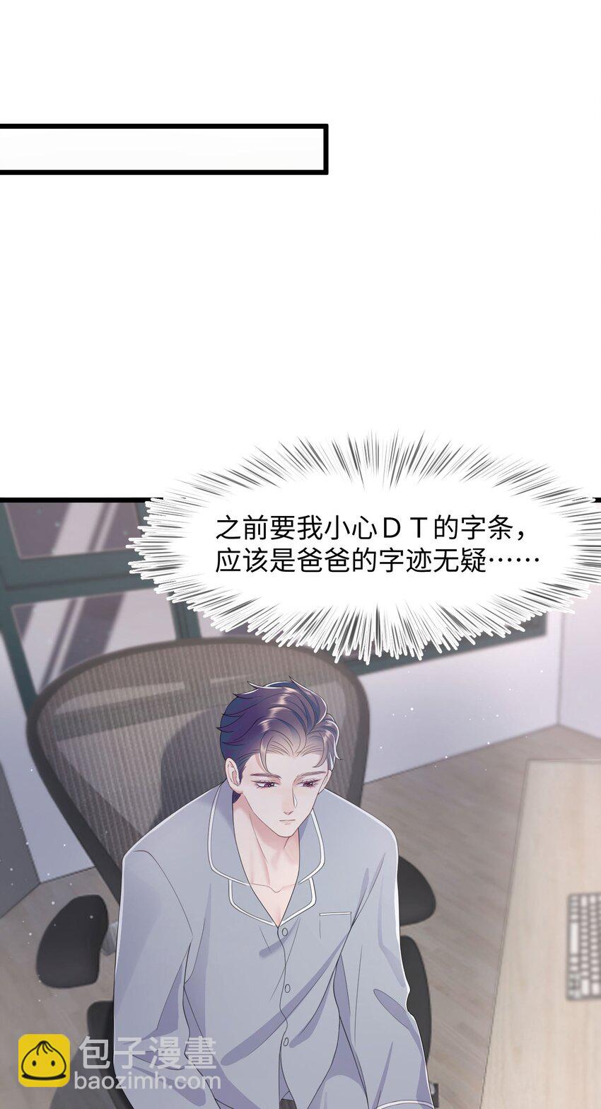 《猎心爱人》第54话 字条 第23页