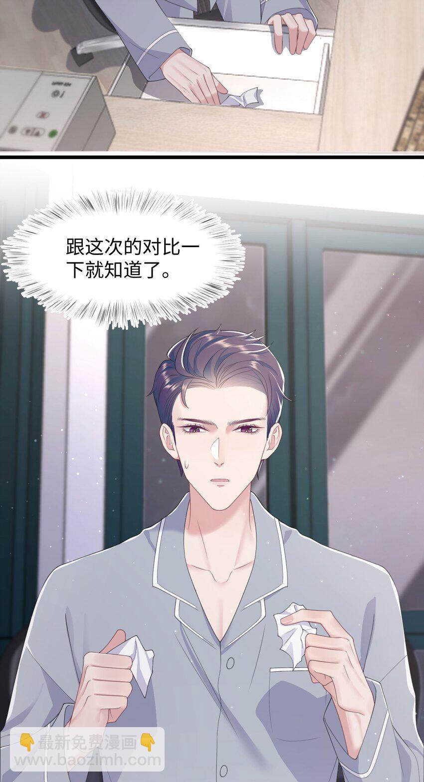 《猎心爱人》第54话 字条 第24页