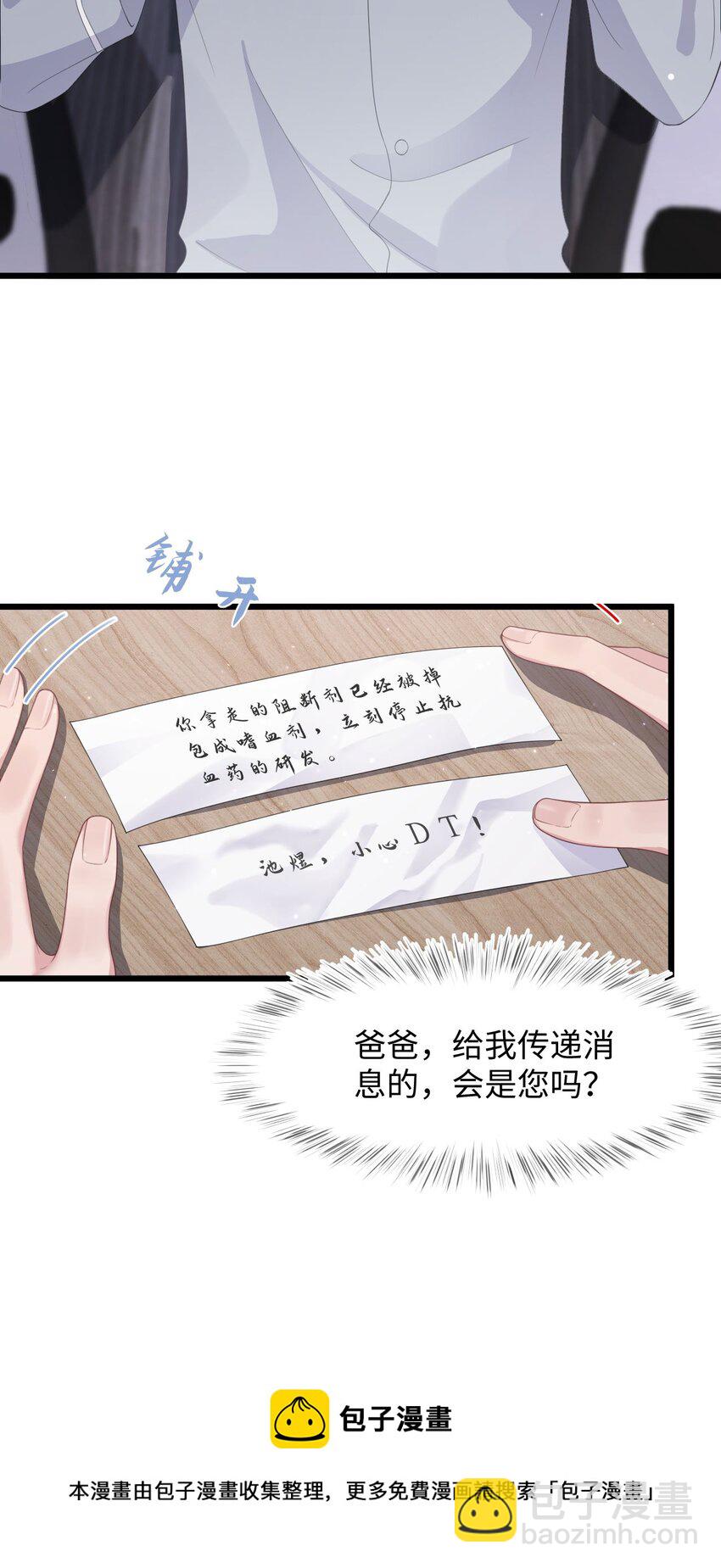 《猎心爱人》第54话 字条 第25页