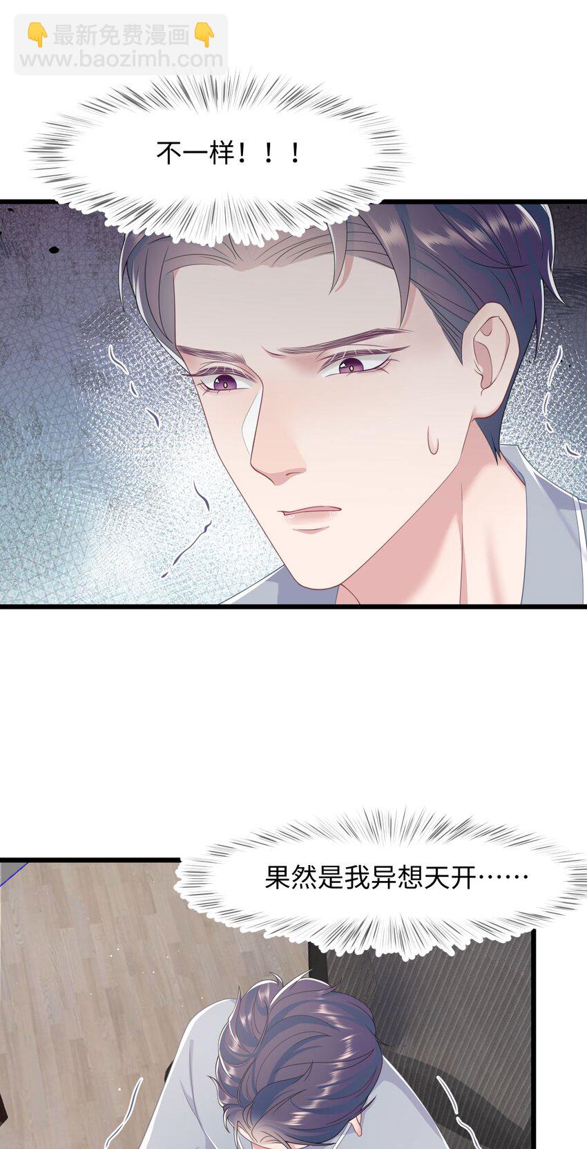 《猎心爱人》第54话 字条 第26页