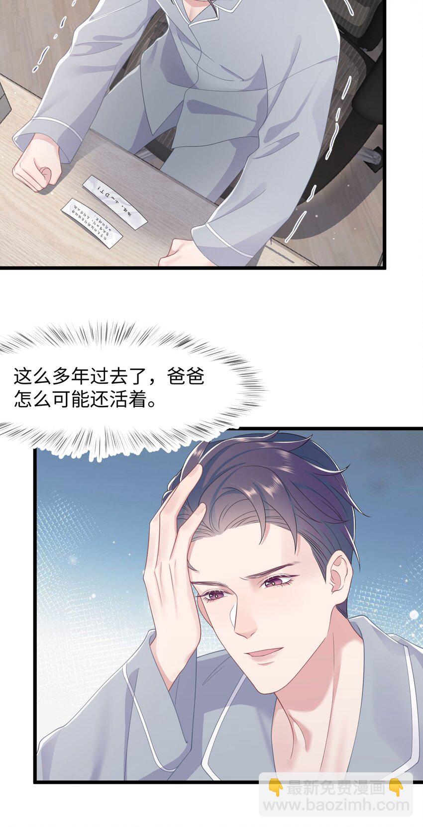 《猎心爱人》第54话 字条 第27页