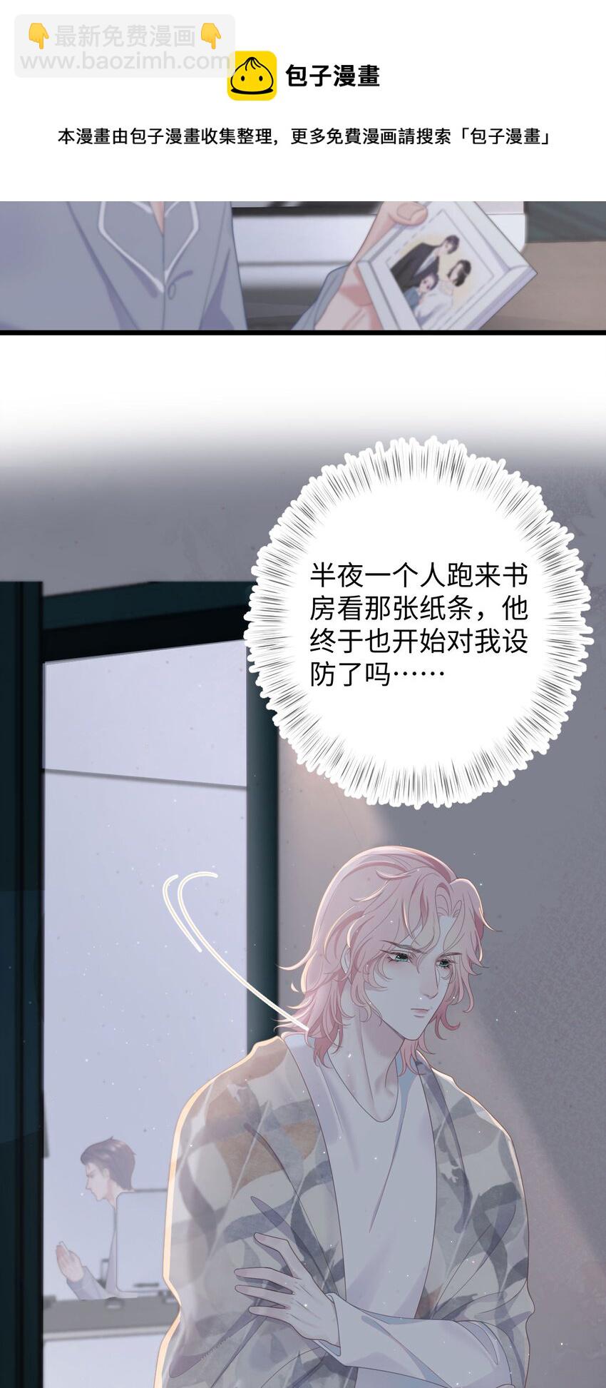 《猎心爱人》第54话 字条 第29页