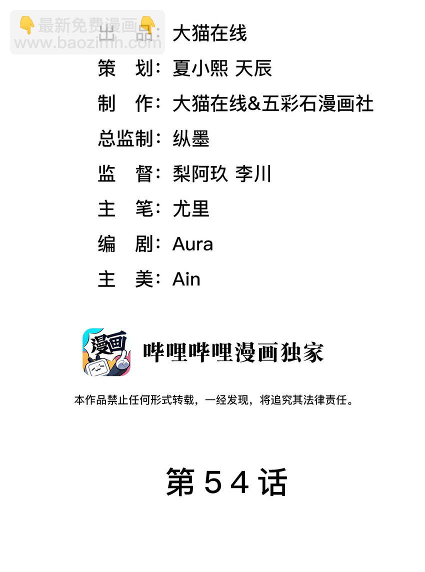 《猎心爱人》第54话 字条 第2页