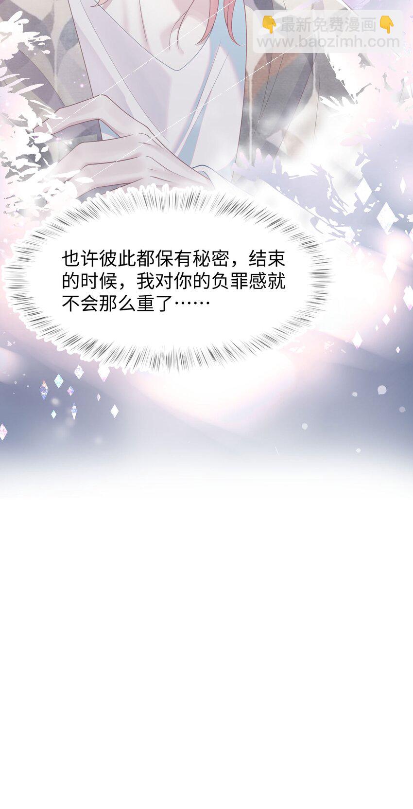 《猎心爱人》第54话 字条 第31页