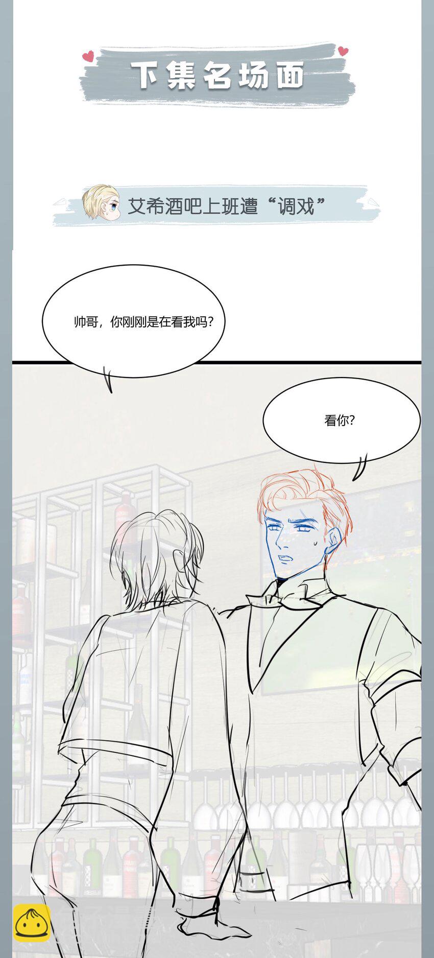 《猎心爱人》第54话 字条 第32页