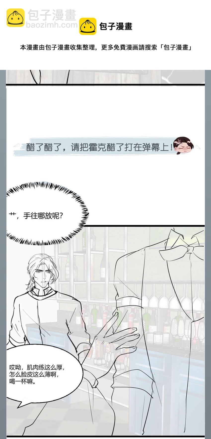 《猎心爱人》第54话 字条 第33页