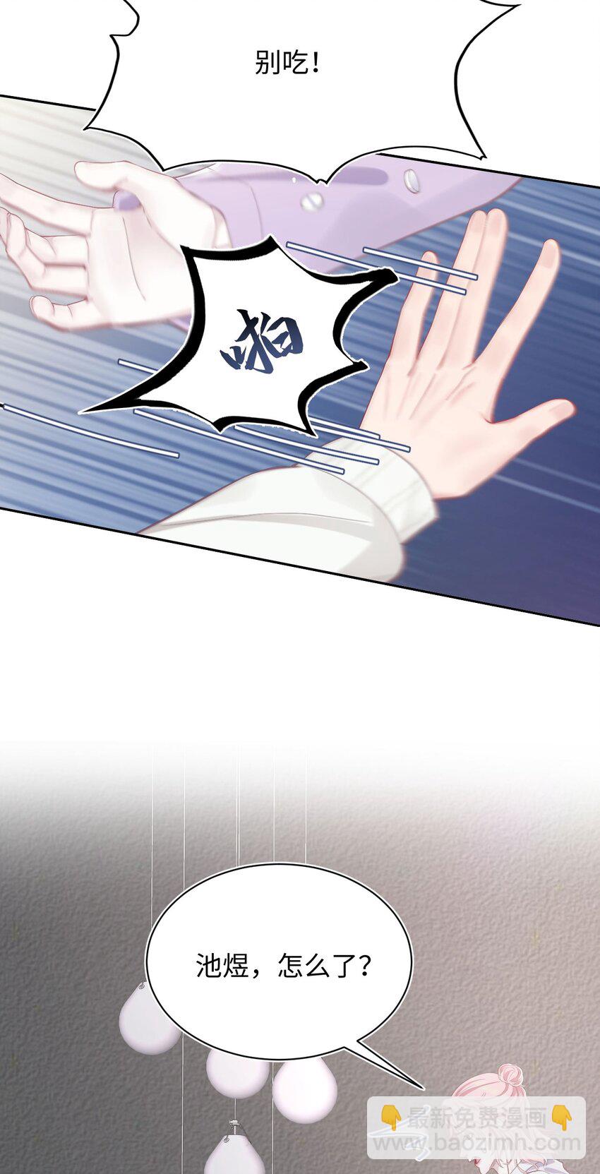 《猎心爱人》第54话 字条 第4页