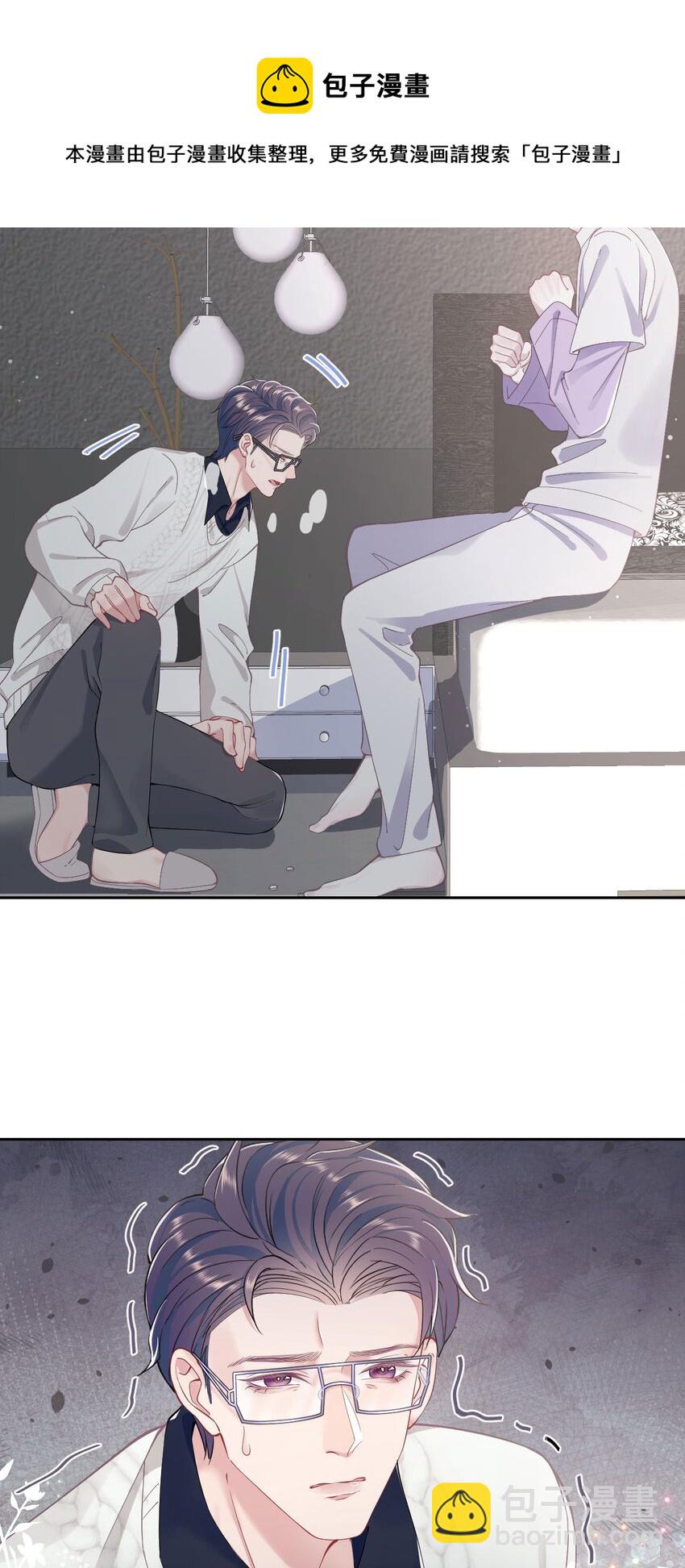 《猎心爱人》第54话 字条 第5页
