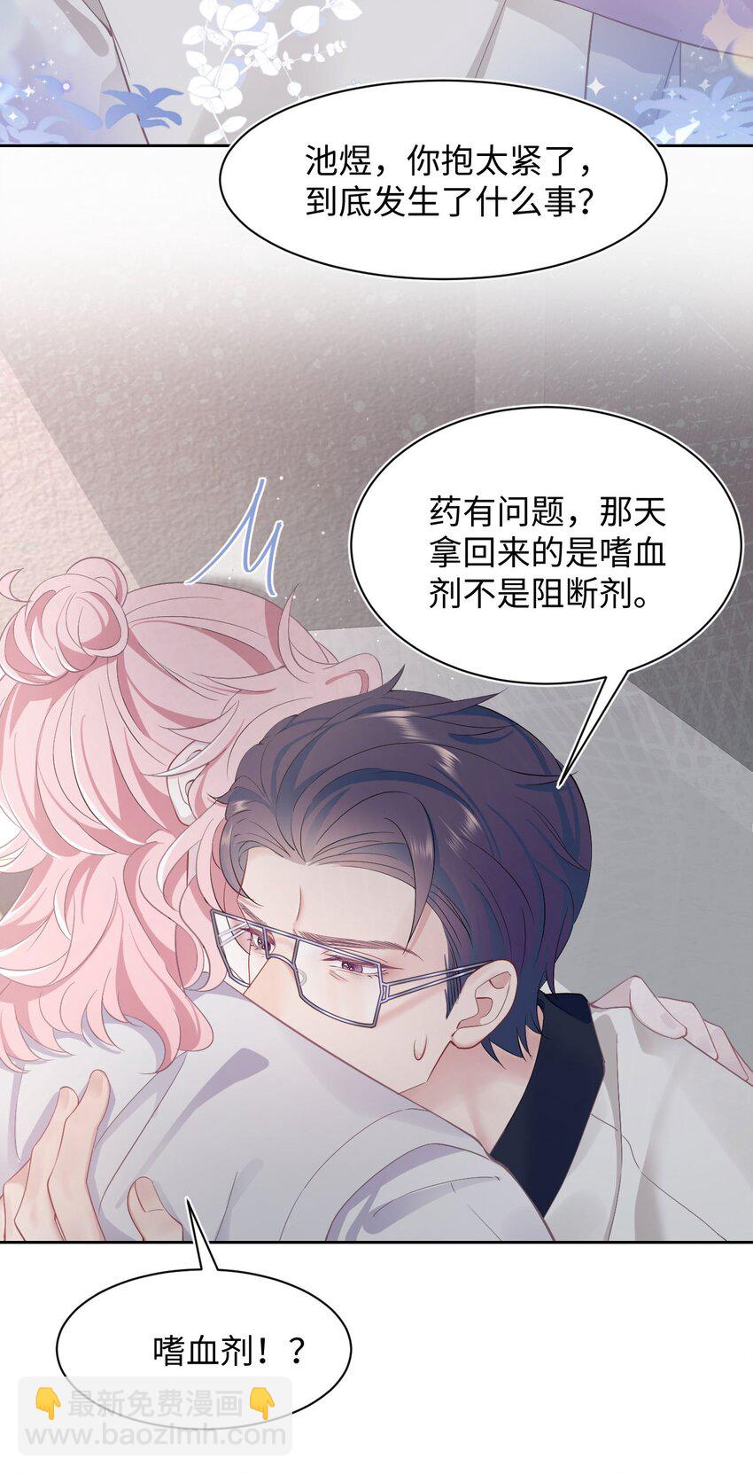 《猎心爱人》第54话 字条 第8页