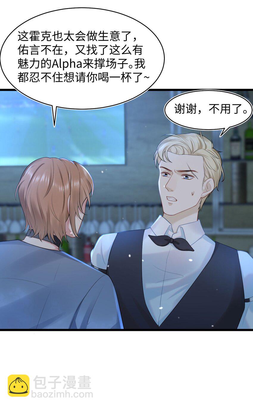 《猎心爱人》第55话 手往哪儿放 第10页