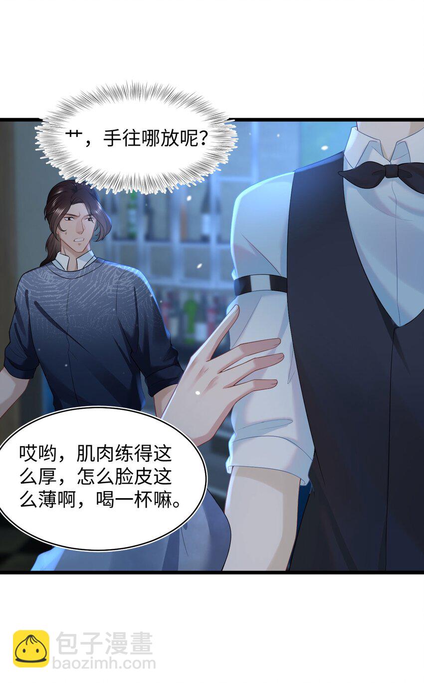 《猎心爱人》第55话 手往哪儿放 第11页