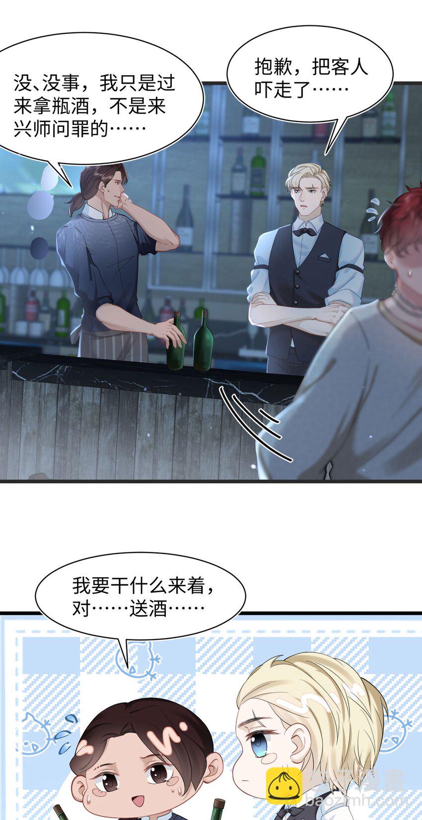 《猎心爱人》第55话 手往哪儿放 第14页