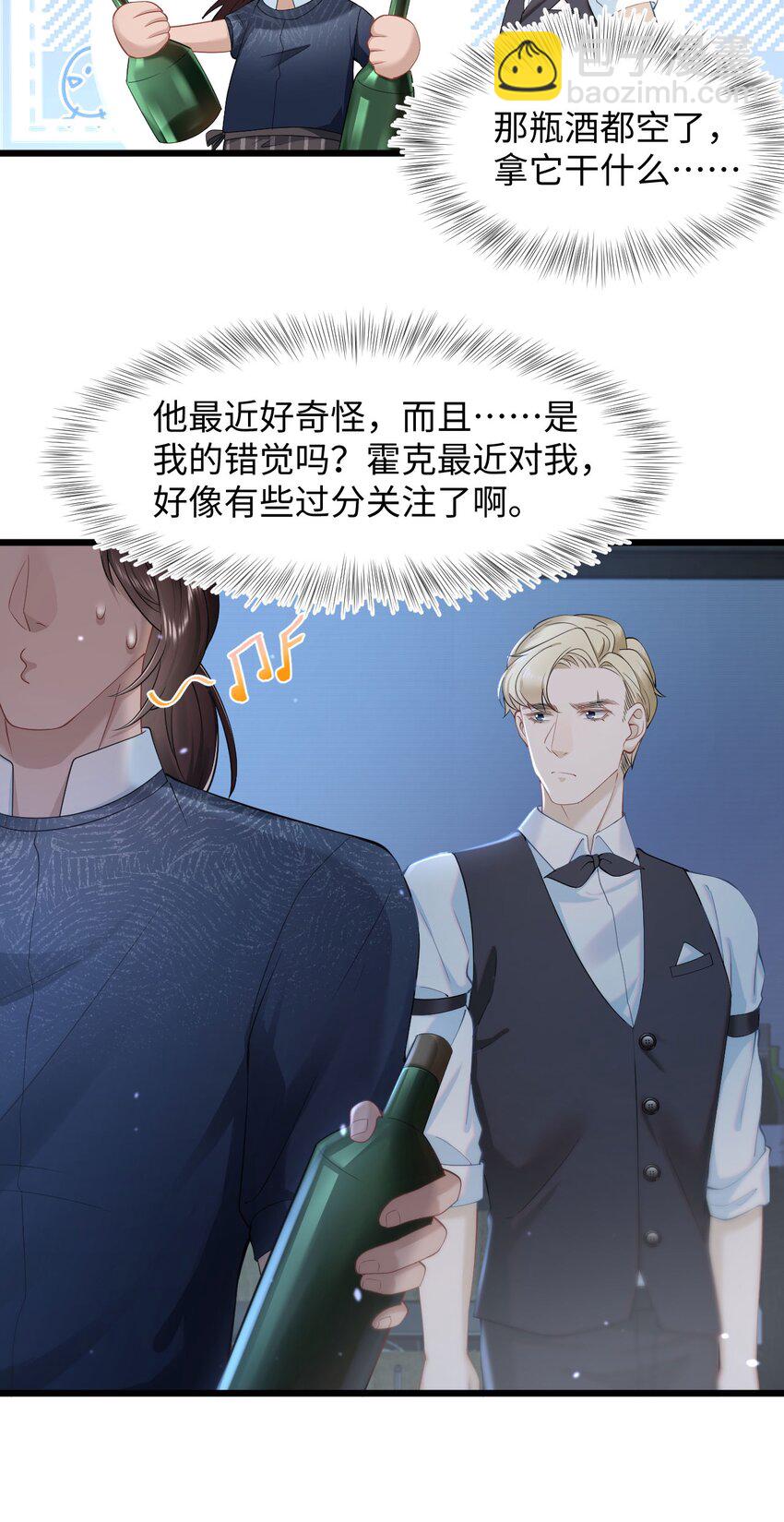 《猎心爱人》第55话 手往哪儿放 第15页