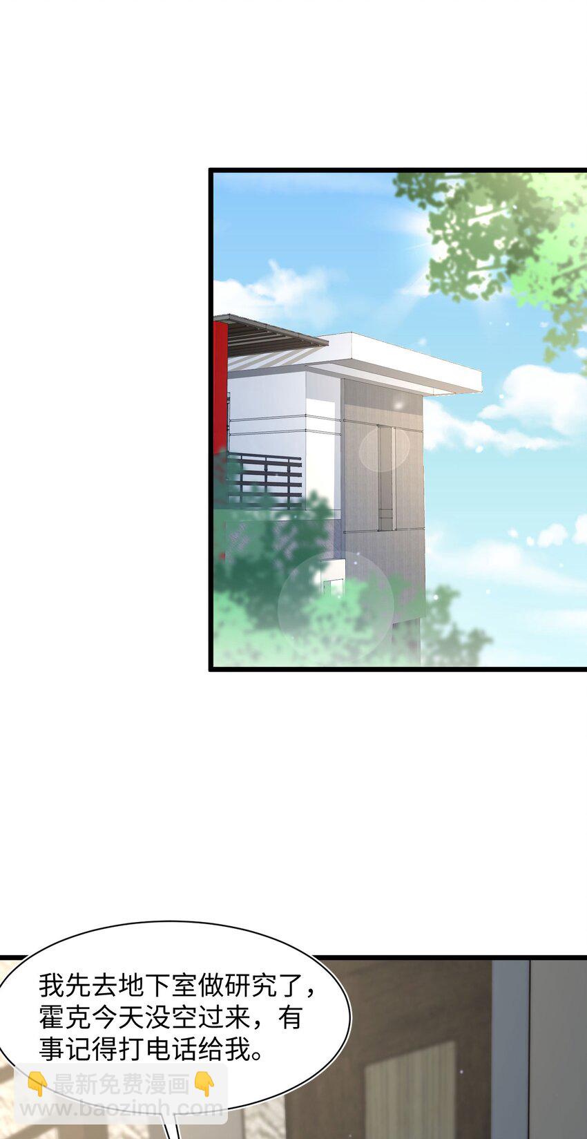 《猎心爱人》第55话 手往哪儿放 第16页