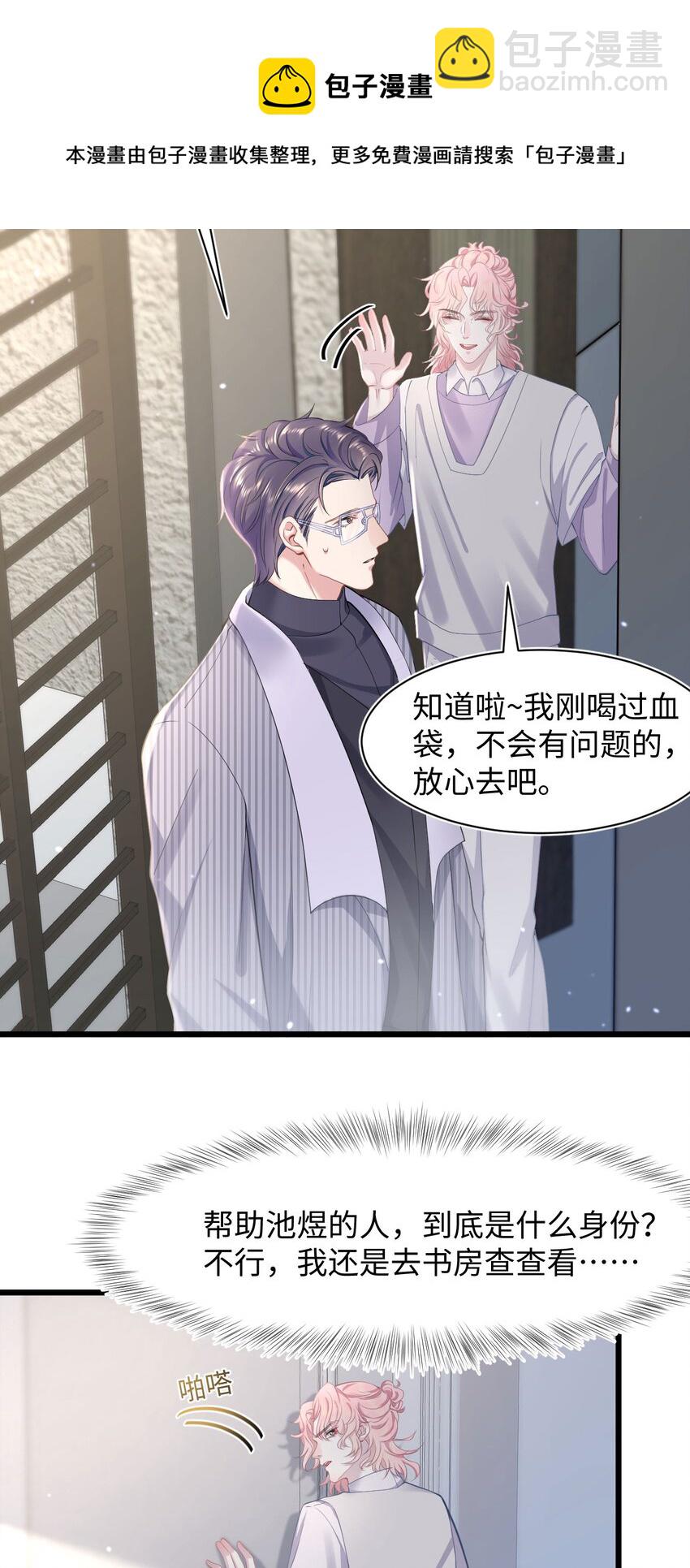 《猎心爱人》第55话 手往哪儿放 第17页