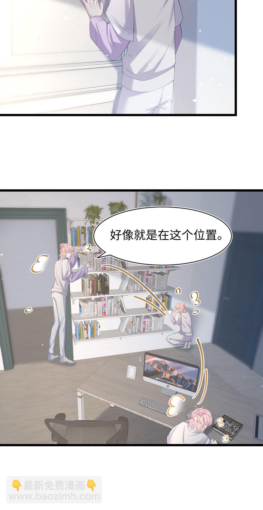 《猎心爱人》第55话 手往哪儿放 第18页