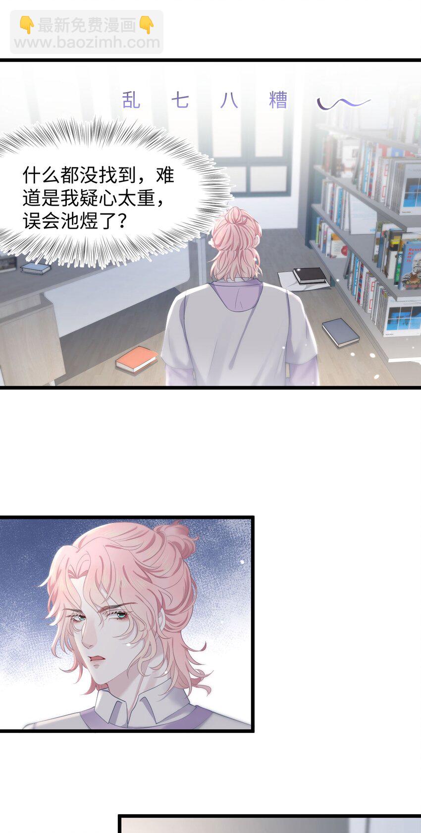 《猎心爱人》第55话 手往哪儿放 第19页